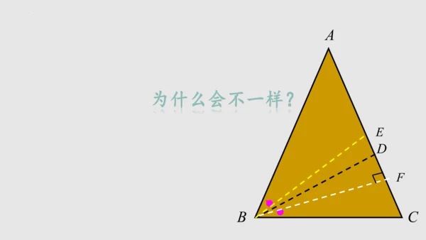 20.3.1等腰三角形  课件（共62张PPT）-八年级数学上册同步精品课堂（人教版五四制）