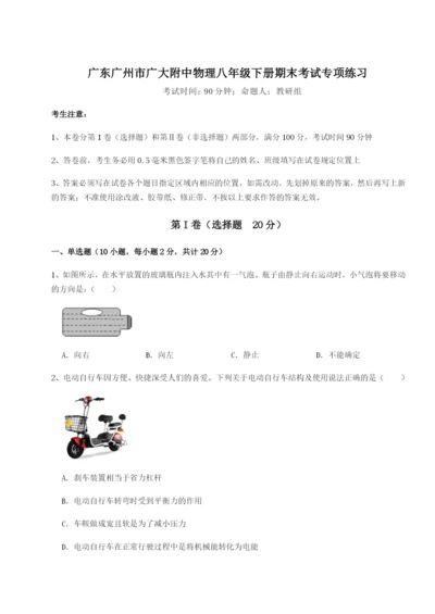 专题对点练习广东广州市广大附中物理八年级下册期末考试专项练习试题（解析版）.docx