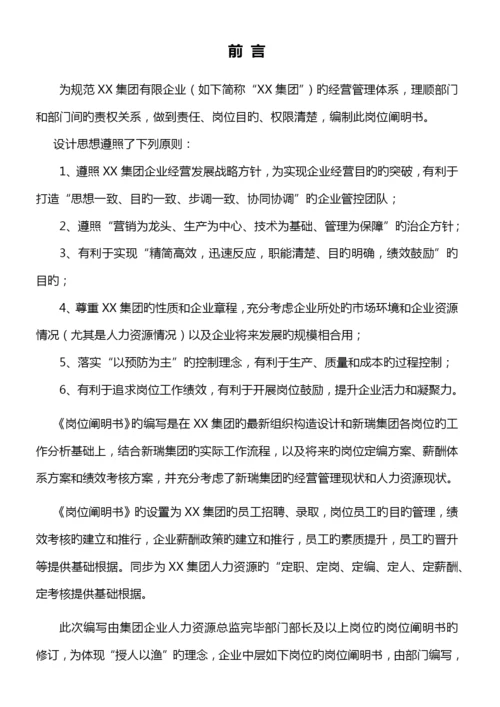 集团有限公司岗位说明书汇编手册.docx