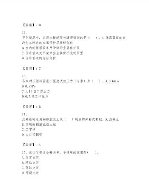 完整版一级建造师一建机电工程实务题库及参考答案典型题