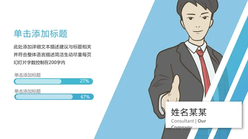 2020欧美风创意公司简介企业宣传PPT