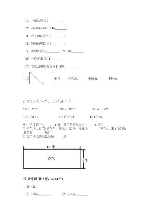 小学二年级上册数学期中测试卷【夺分金卷】.docx