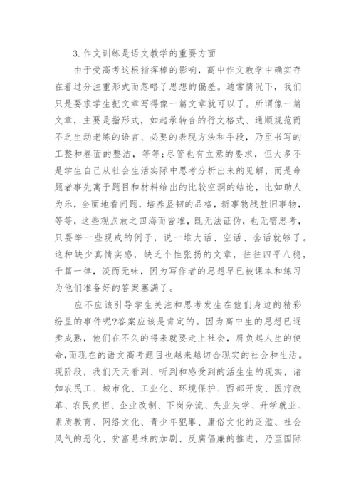 高中语文教师职称论文.docx