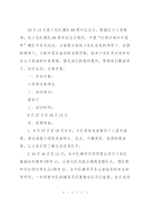 有关少先队活动的策划方案模板.docx