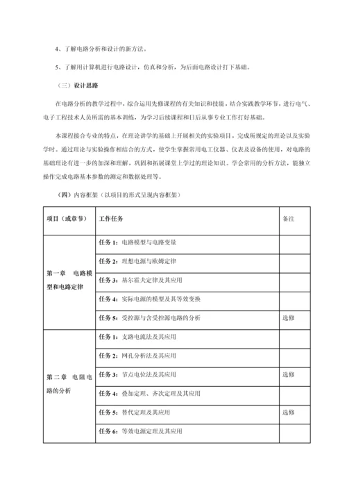 电路分析教学大纲.docx