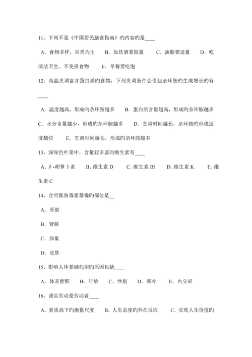 2023年下半年山西省公共营养师二级考试试卷.docx