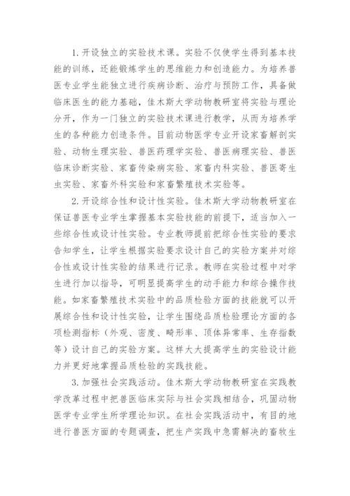 动物医学大学毕业论文.docx
