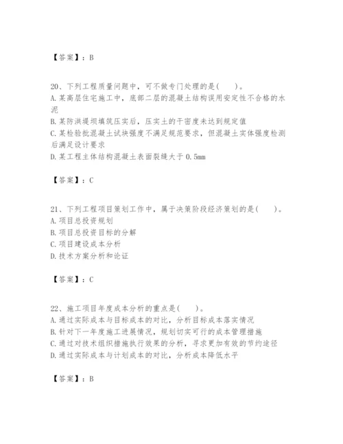 2024年一级建造师之一建建设工程项目管理题库及参考答案【考试直接用】.docx