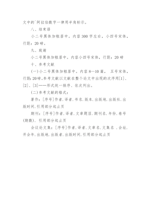 教育学毕业论文格式.docx