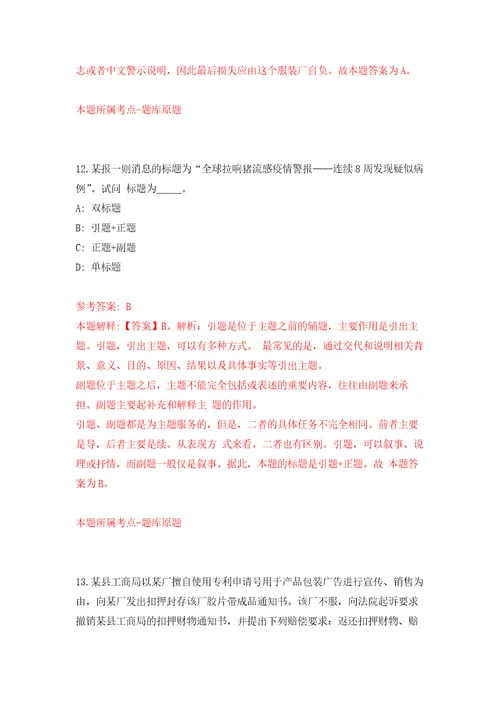 2022广西柳州市柳南区公开招聘高校毕业生175人第一批次自主公开招聘强化卷第4次