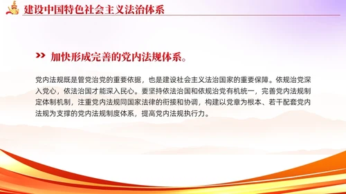 简约红色党建版学习纲要党课全面推进依法治国ppt