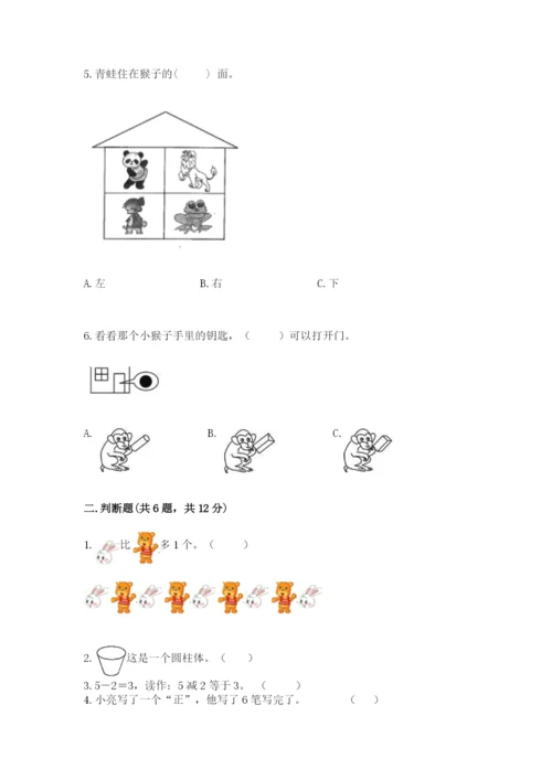 人教版一年级上册数学期中测试卷及参考答案【夺分金卷】.docx