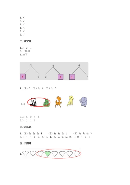 人教版一年级数学上册第三单元《1~5的认识和加减法》测试卷（各地真题）.docx