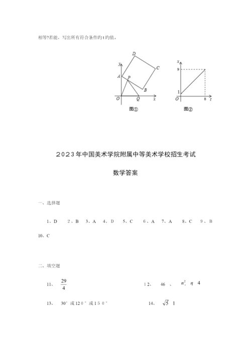 2023年中国美术学院附中国美附中招生考试数学试卷及答案.docx