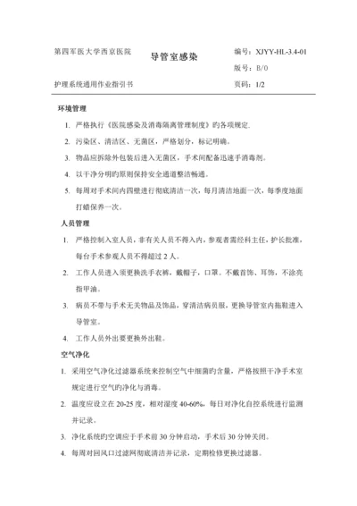 导管室全新规章新版制度.docx