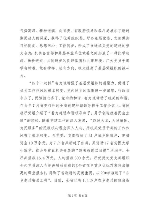 民政厅党建工作经验交流.docx