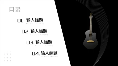 创意吉他音乐黑金轻奢通用PPT模板