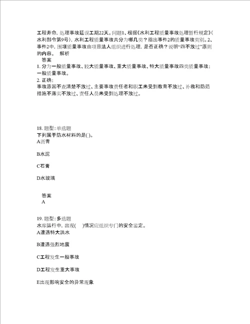 二级建造师考试水利实务题库100题含答案测考913版