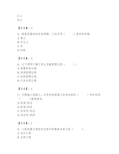 2024年质量员之市政质量专业管理实务题库附完整答案【考点梳理】.docx