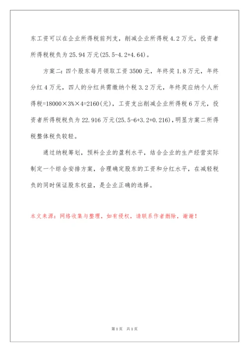 2022企业税务筹划方法技巧.docx
