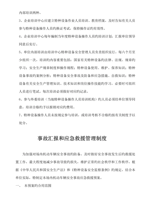 厂内机动车辆安全管理制度.docx