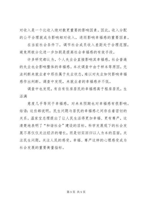 关于人们对马克思主义认识的问卷调查和数据分析.docx