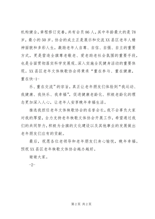 协会成立大会讲话 (2).docx