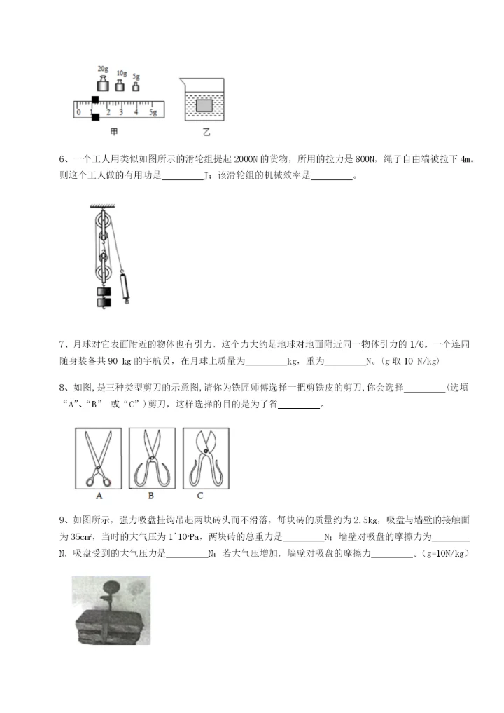 滚动提升练习四川遂宁市射洪中学物理八年级下册期末考试必考点解析试题（含答案解析版）.docx