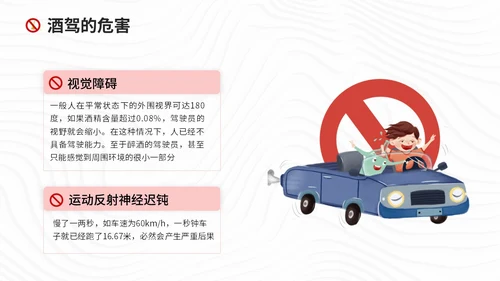 红色简约风珍爱生命远离酒驾拒绝酒驾宣传教育培训ppt
