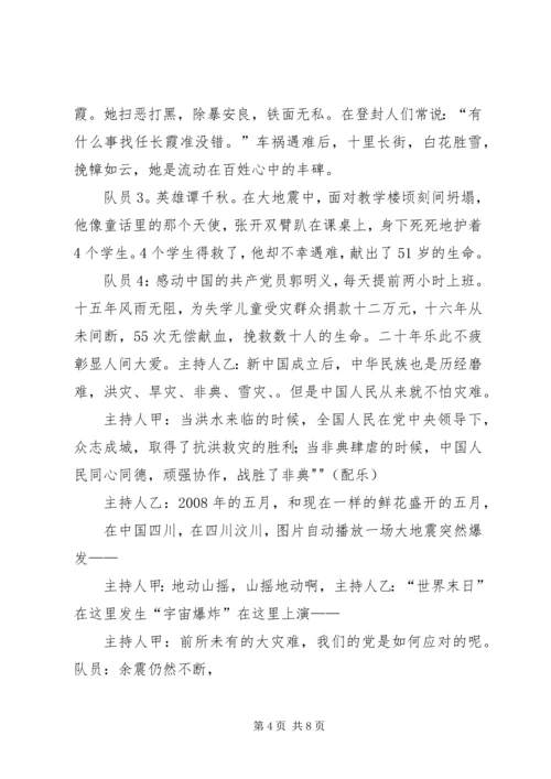爱党爱国爱人民修改版 (4).docx