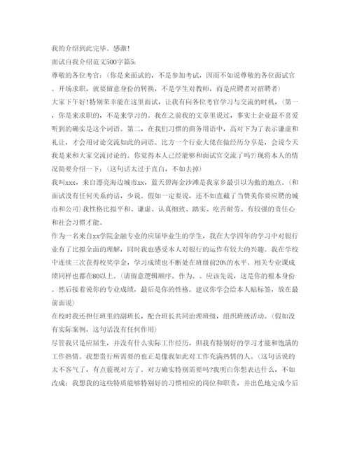 精编面试自我介绍参考范文500字.docx