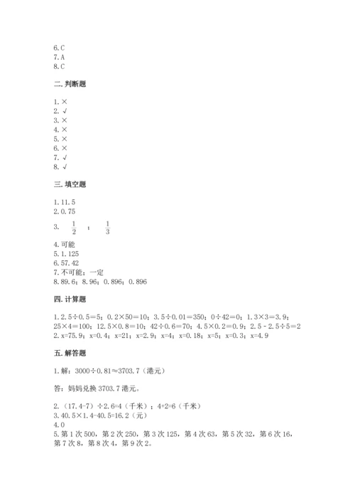 人教版小学五年级上册数学期末测试卷加答案下载.docx