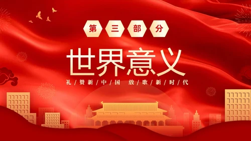 红色大气庆祝国庆74周年我和我的祖国演讲PPT国庆节