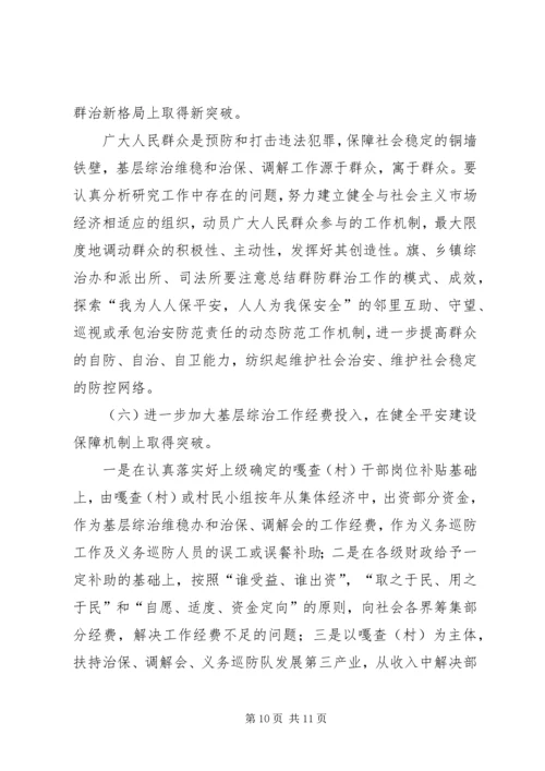 基层基础建设情况调研报告 (5).docx