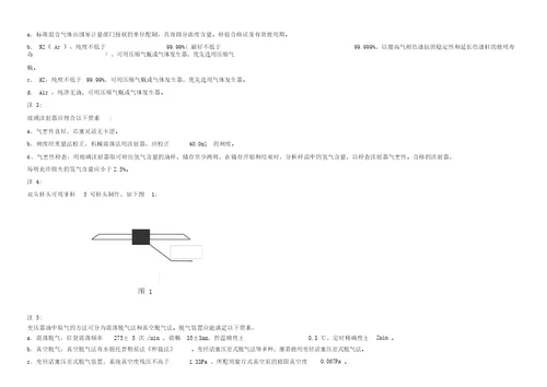 绝缘油油中气体含量色谱分析作业指导书