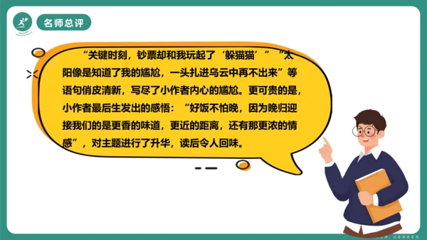 第四单元 写作 思路要清晰 课件-【课堂无忧】新课标同步核心素养课堂