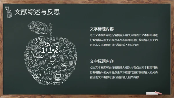 绿叶黑板毕业答辩通用PPT模板