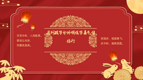 红色金色迎国庆庆中秋PPT贺卡