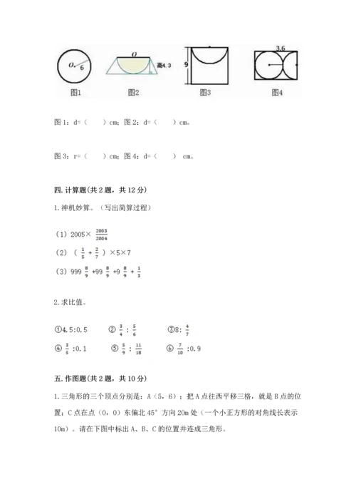 人教版六年级上册数学期末检测卷及答案【考点梳理】.docx