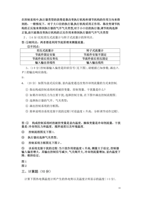 化工仪表与自动化考试试题汇总及答案.docx