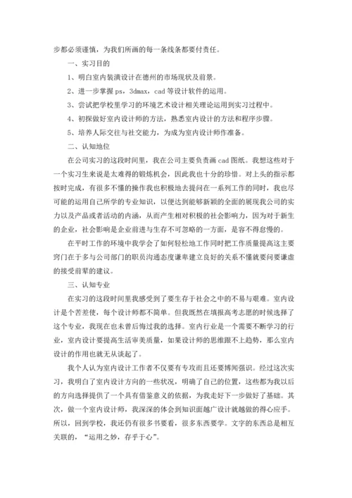 有关设计类实习报告合集8篇.docx