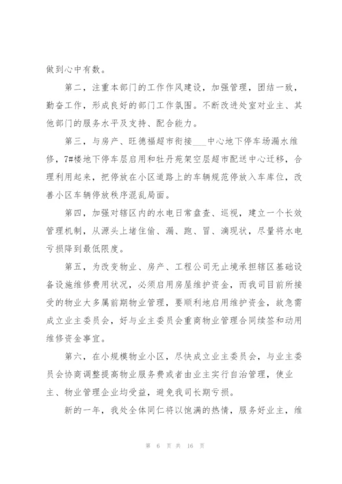 物业公司个人年终总结范文三篇.docx