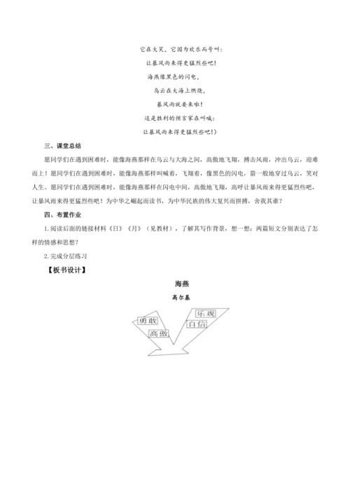 4 海燕 教学设计