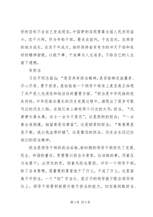 学习四有干部心得体会 (2).docx