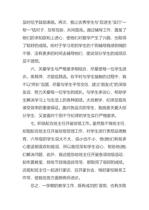 上学期教学工作总结合集六篇