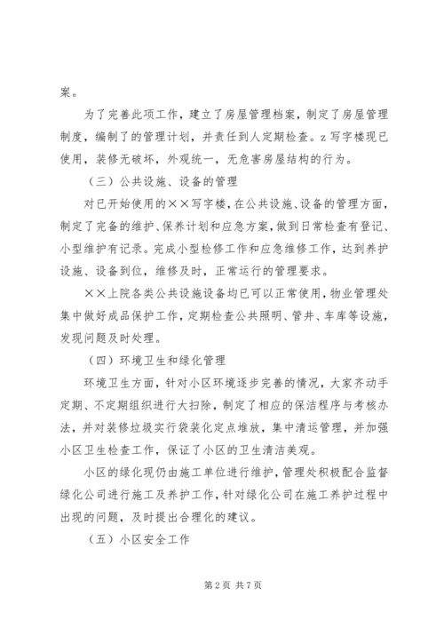 物管主任的工作计划.docx