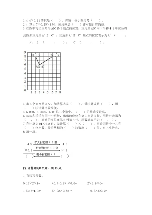 人教版五年级上册数学期中测试卷及完整答案【网校专用】.docx