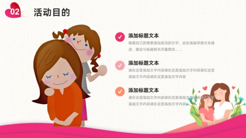 温馨感恩母亲节活动策划通用PPT模板