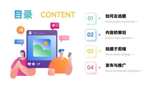 插画风Web短视频运营教程PPT模板