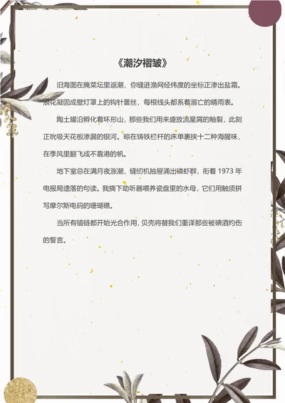 简约树叶边框信纸